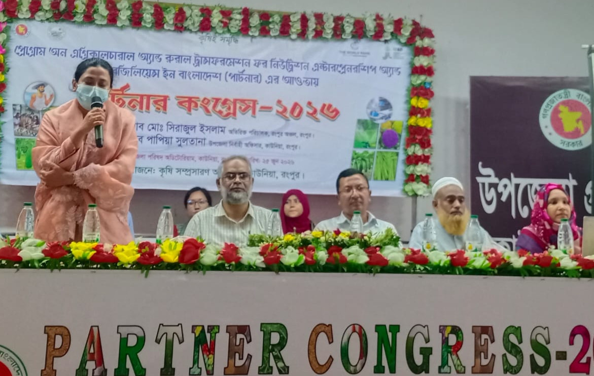 কাউনিয়ায় দিনব্যাপী পার্টনার কংগ্রেস: পুষ্টি ও সমৃদ্ধির প্রধান চালিকাশক্তি হবে কৃষি