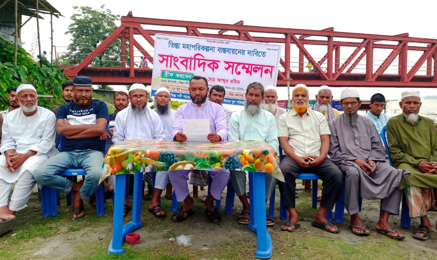 কাউনিয়ায়  তিস্তা মহাপরিকল্পনা  বাস্তবায়নের দাবিতে সাংবাদিক সম্মেলন
