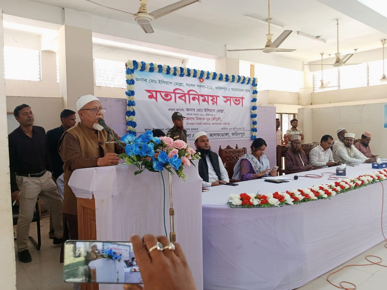 ফরিদপুর ১ আসনের সংসদ সদস্য মোঃ ইলিয়াস মোল্লার সাথে মতবিনিময় সভা অনুষ্ঠিত