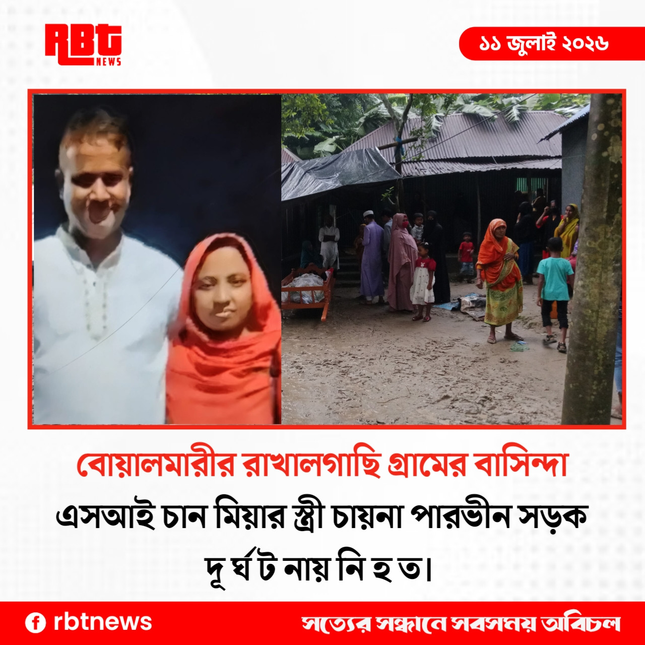 সন্তানকে দেখতে যাওয়ার পথে সড়ক দুর্ঘটনায় প্রাণ গেল মায়ের