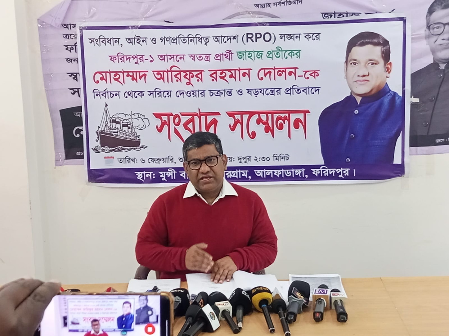 আলফাডাঙ্গায় আরিফুর রহমান দোলন এর সংবাদ সম্মেলন