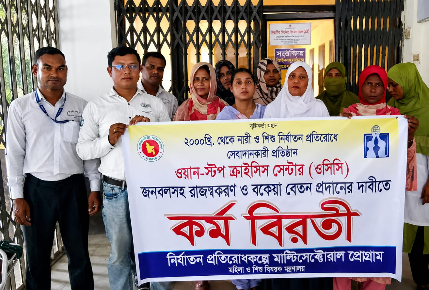 রংপুরে ওসিসি-এর কর্ম বিরতি ঘোষনা : ব্যাহত নারী ও শিশু নির্যাতন প্রতিরোধ সেবা