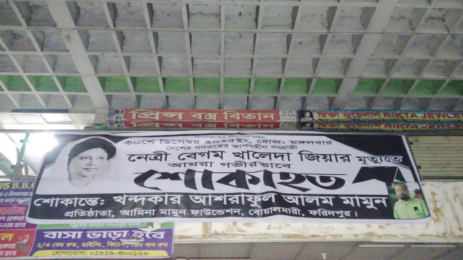 বেগম খালেদা জিয়ার মৃত্যুতে গভীর শোকাহত আমিনা মামুন ফাউন্ডেশনের প্রতিষ্ঠাতা খন্দকার আশরাফুল আলম মামুন