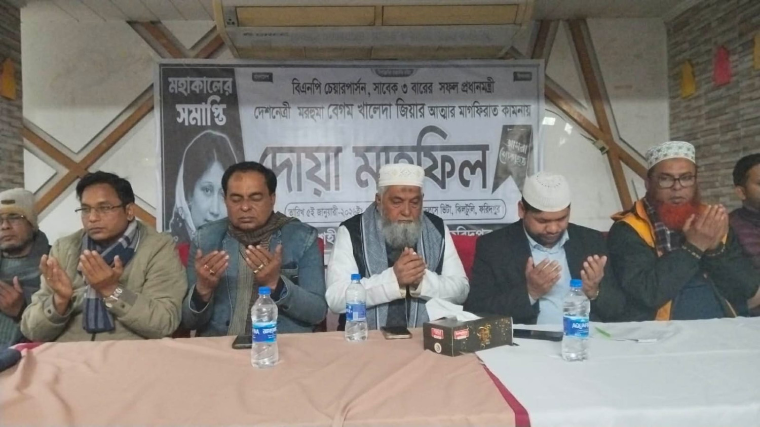 ফরিদপুর শহীদ জিয়া স্মৃতি সংসদ দেশনেত্রী বেগম খালেদা জিয়ার আত্মার মাগফিরাত কামনায় ও দোয়া মাহফিল  অনুষ্ঠিত হয়।