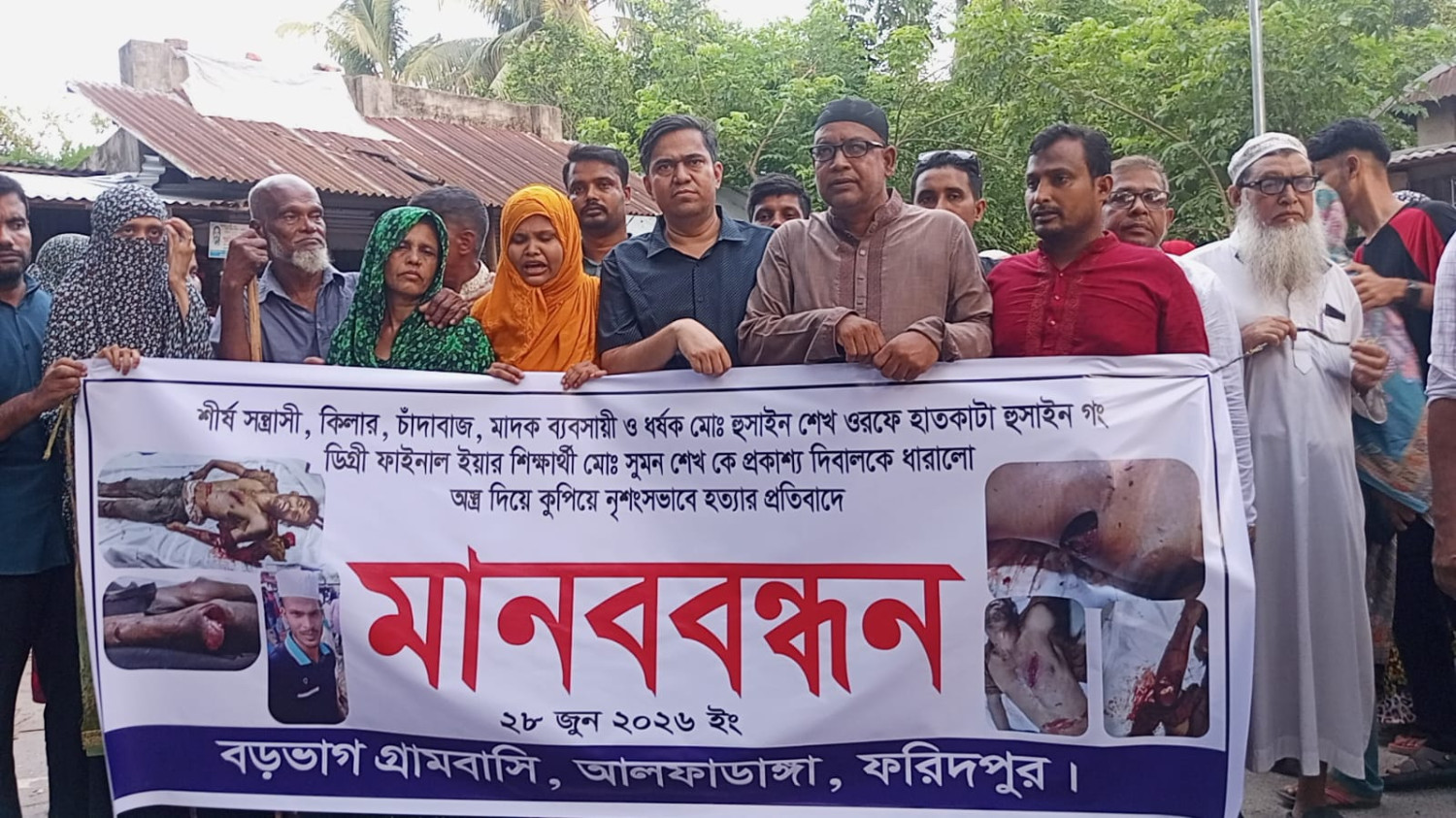 আলফাডাঙ্গায় সুমন শেখ হত্যা: অভিযুক্তদের গ্রেপ্তার ও বিচারের দাবিতে মানববন্ধন, পরিবারের ফাঁসির দাবি