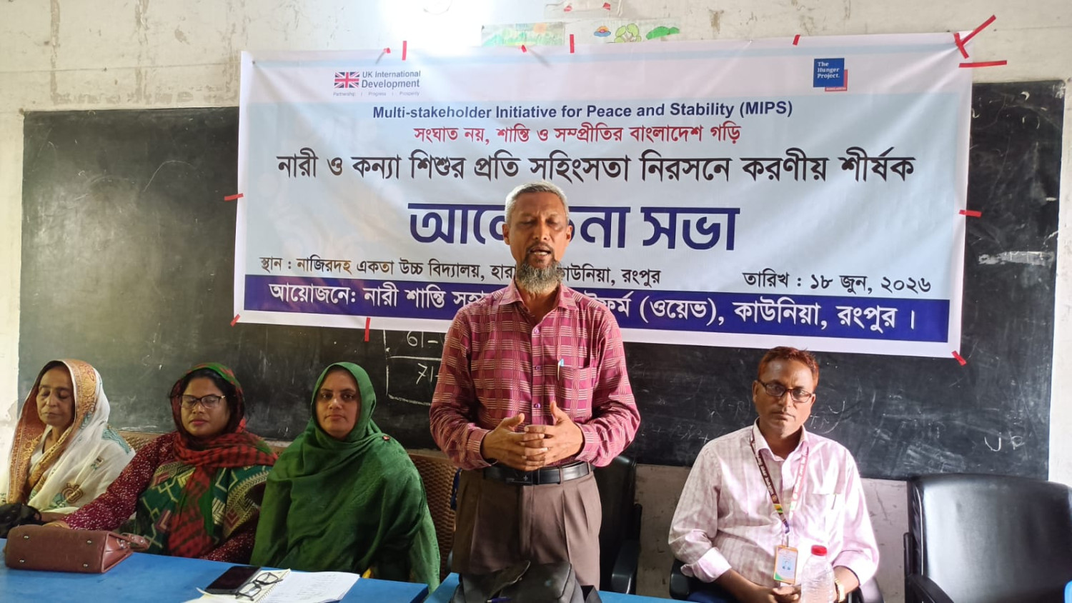 কাউনিয়ায় নারী ও কন্যা শিশুর  সহিংসতা প্রতিরোধে আলোচনা সভা