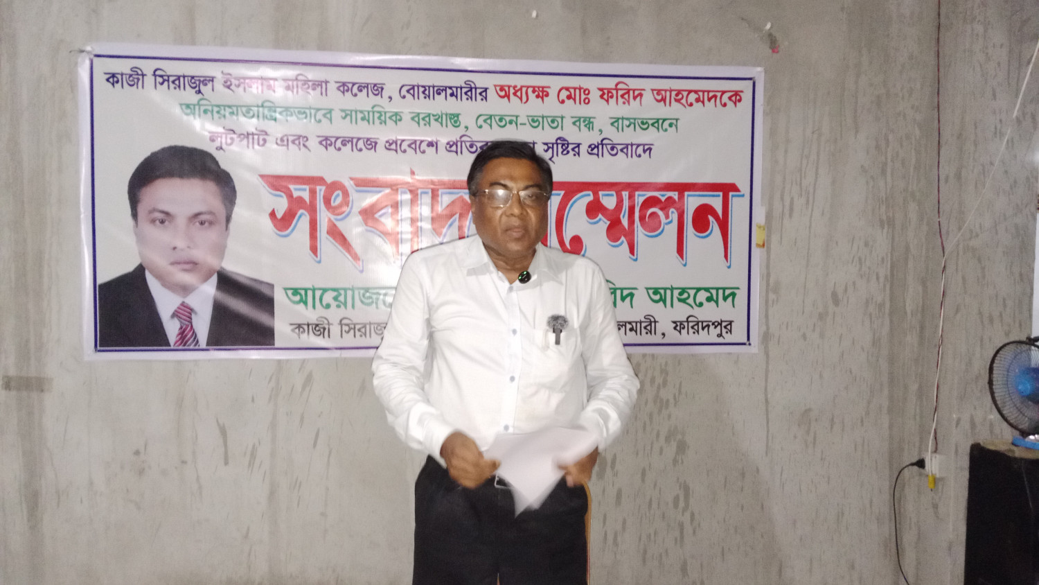 চাকুরির শেষ প্রান্তে এসে কতিপয় শিক্ষকের ষড়যন্ত্রে মানবেতর জীবনযাপন, ন্যায় বিচার চান অধ্যক্ষ ফরিদ আহমেদ